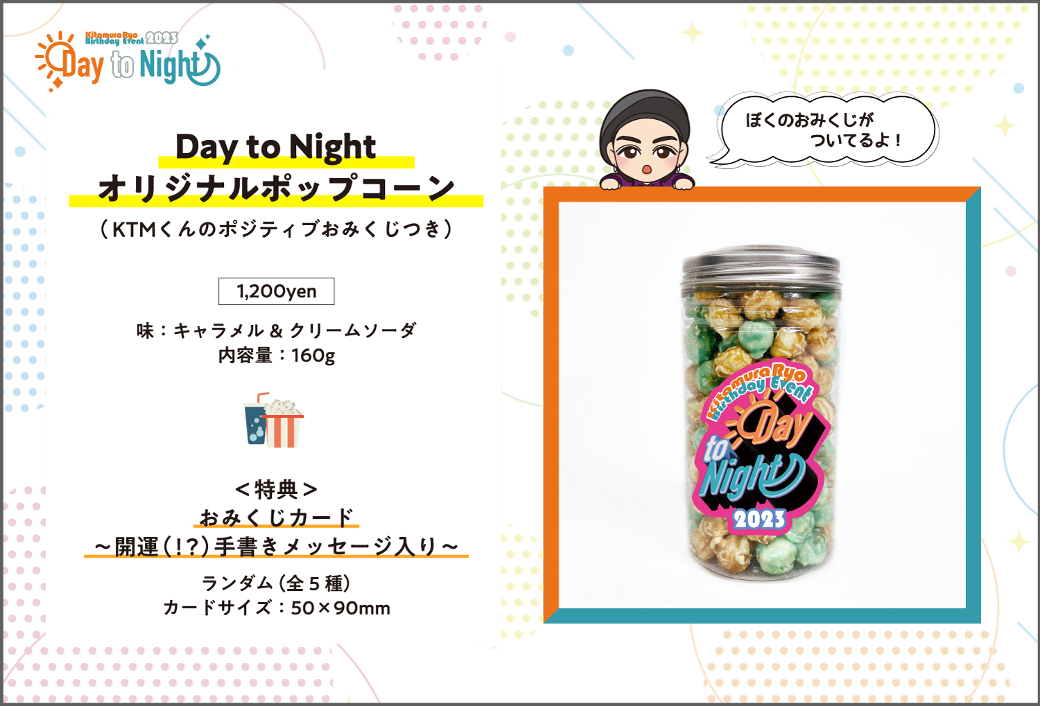 Day to Night」グッズラインナップ発表！ | 北村諒 OFFICIAL SITE