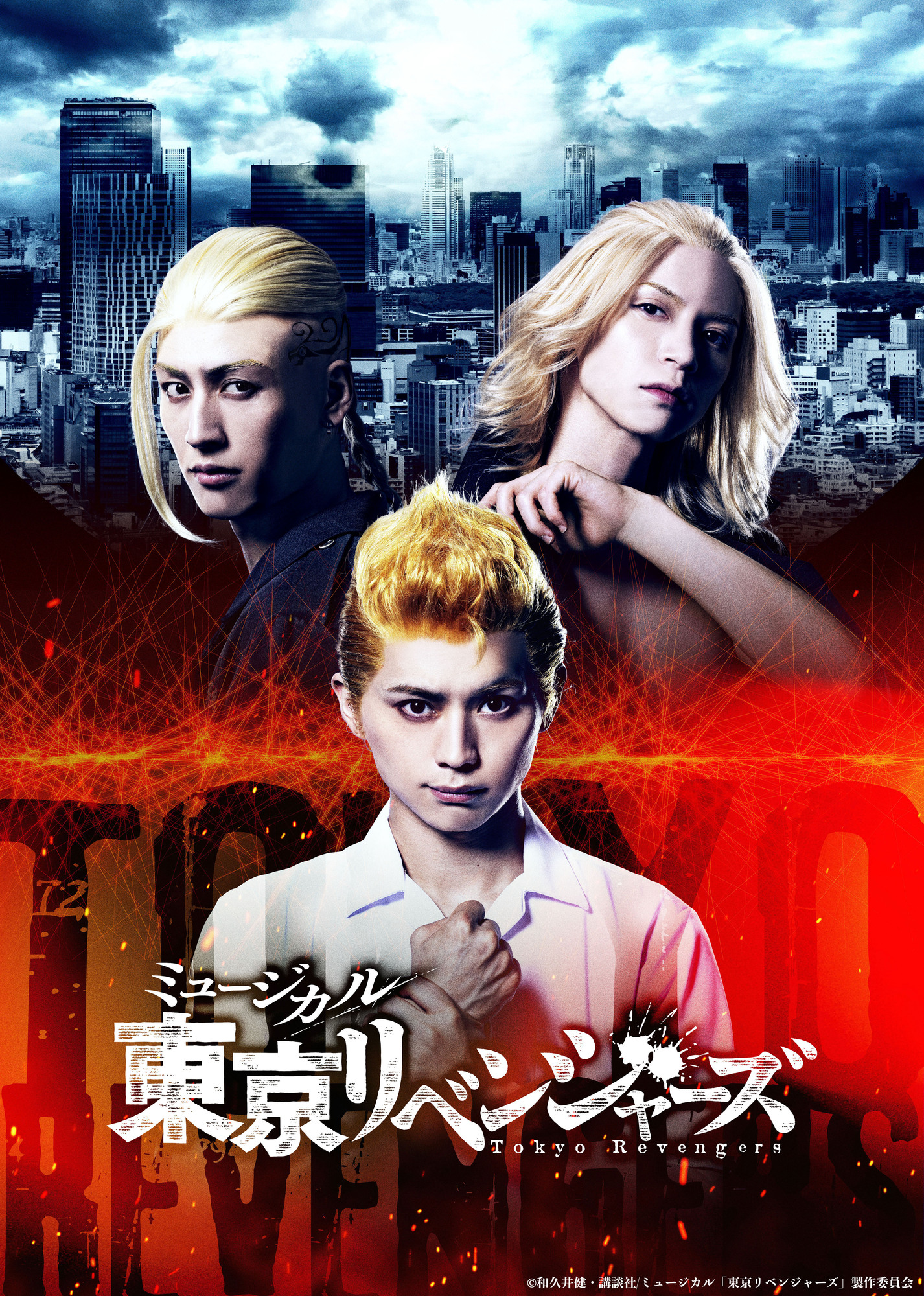 懸賞当選品　ミュージカル 東京リベンジャーズ ３人のサイン入り ポスター B2 ミュージカル『東京リベンジャーズ』出演&FCチケット先行受付決定