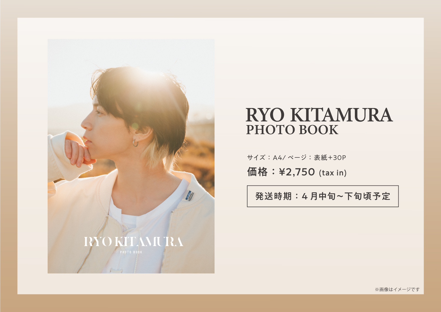 RYO KITAMURA PHOTO BOOK」オンライン予約受付のご案内 | 北村諒 OFFICIAL SITE