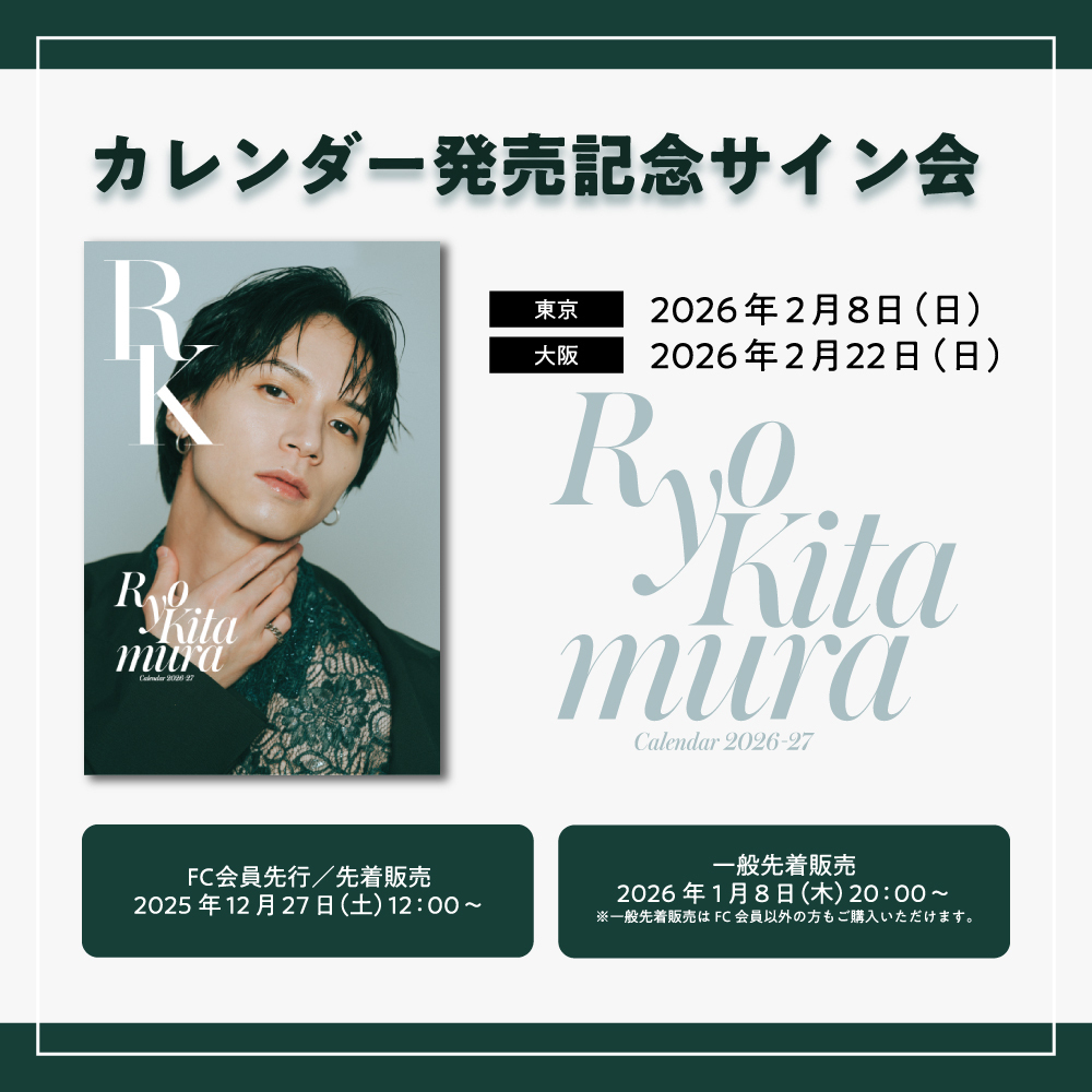 大阪＞カレンダー発売記念サイン会 | 北村諒 OFFICIAL SITE