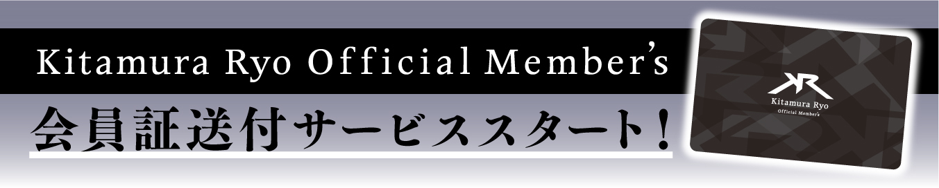 北村諒 OFFICIAL SITE